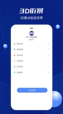 中国北斗地图官方正版图3