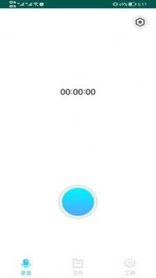 CQ录音无广告版图1