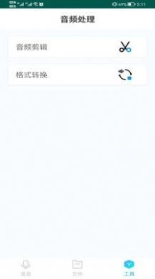 CQ录音无广告版图2