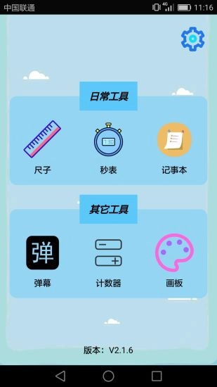 生活工具箱免费原版图1