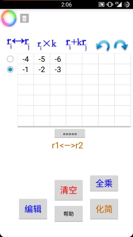 矩阵初等变换截图0