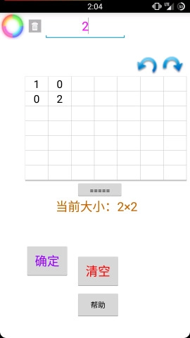 矩阵初等变换截图1