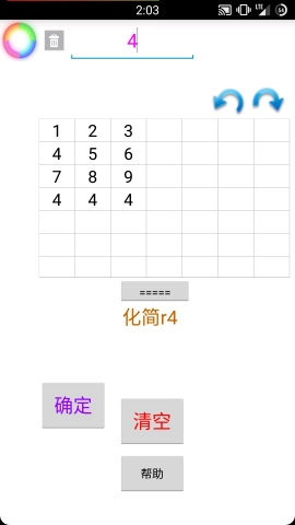 矩阵初等变换截图2