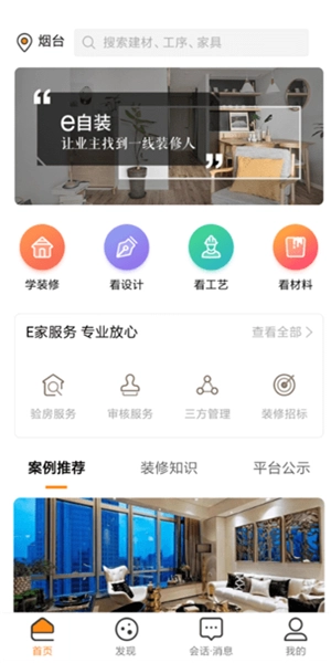 E自装安卓版图2