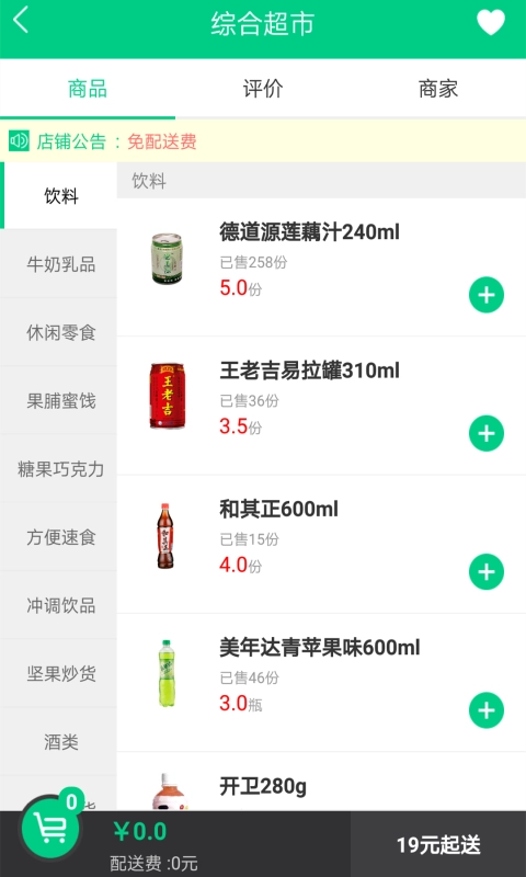 悟空外卖正式版下载