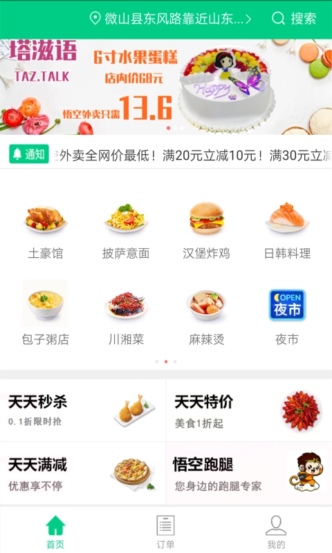 悟空外卖正式版下载