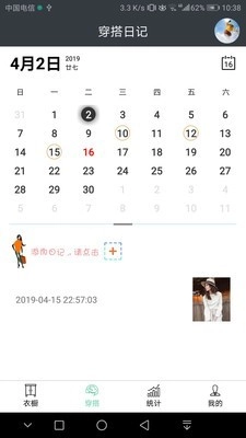 超级衣橱官方版图1