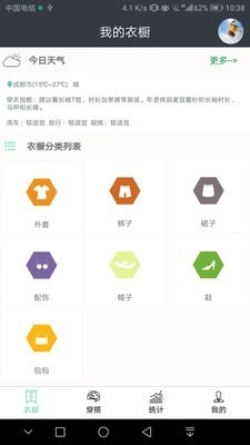 超级衣橱官方版图3
