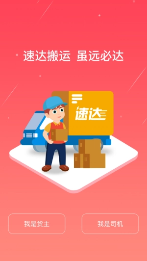 速达搬运官方正版图3