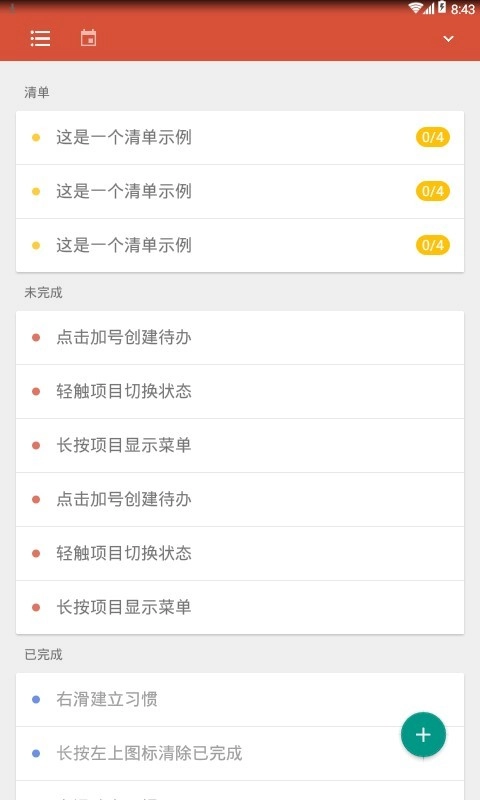 天天计划直装版图2