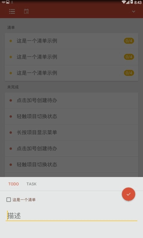 天天计划直装版图3