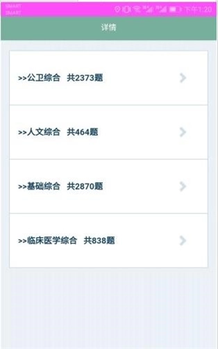 医疗卫生科举题原版图1