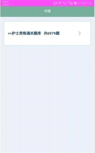 医疗卫生科举题原版图3
