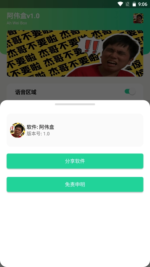 阿伟语音包安卓免费版图1