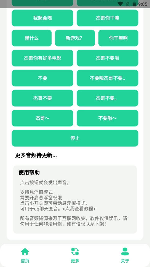 阿伟语音包安卓免费版图2