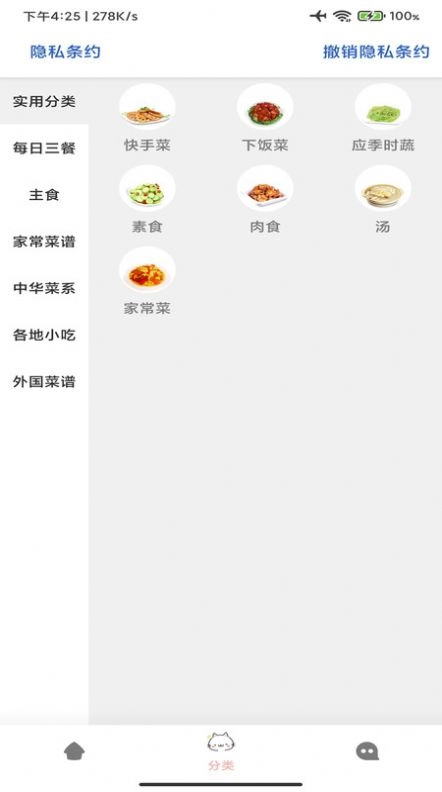 家常菜大全安卓版图1