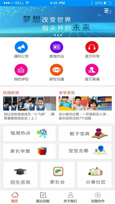 掌上教子