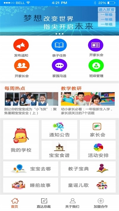 掌上教子