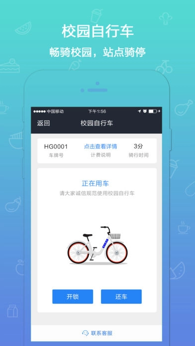 我的e校园直装版图1