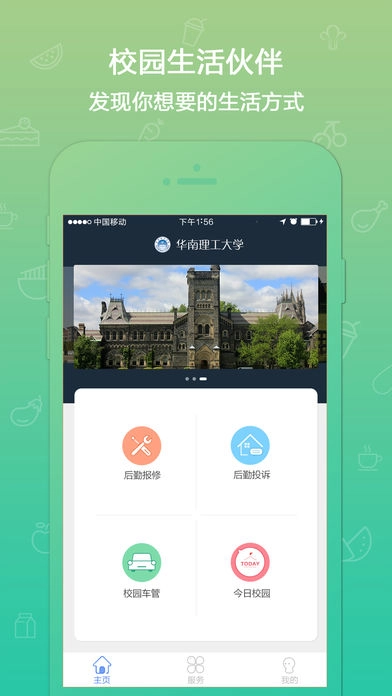 我的e校园直装版图2