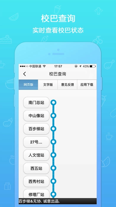 我的e校园直装版图3