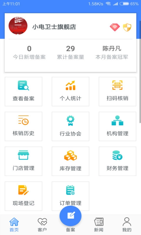 小电助理正版图1