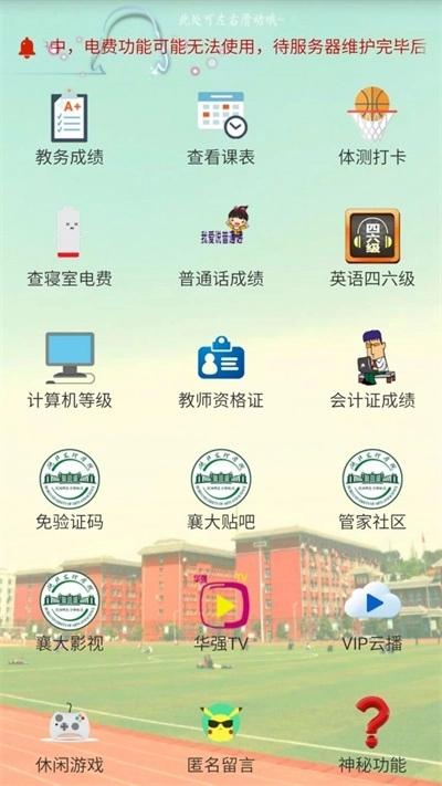 襄大管家免费原版图2