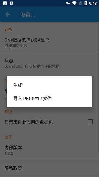 Packet Capture官方版图1
