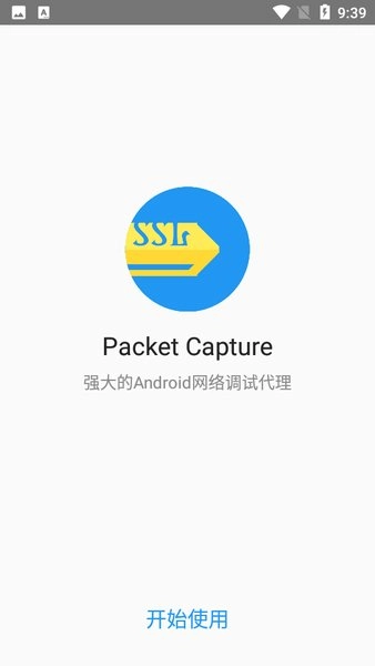 Packet Capture官方版图2