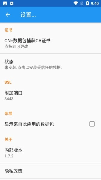 Packet Capture官方版图3