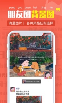 朋友圈文案官方版下载