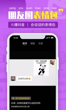 朋友圈文案官方版下载
