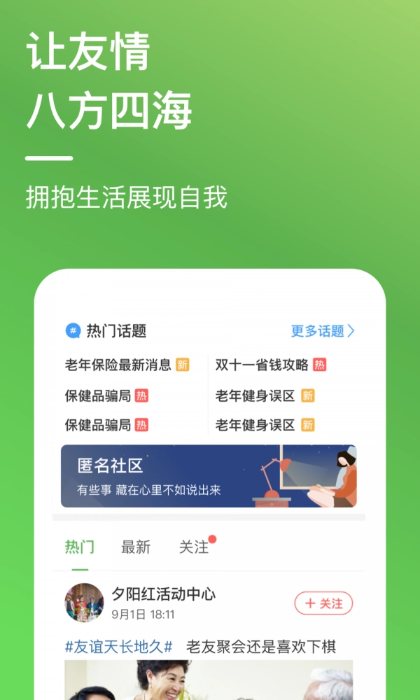 康乐e族官方正版图2