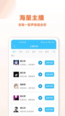魔力配音最新版图1