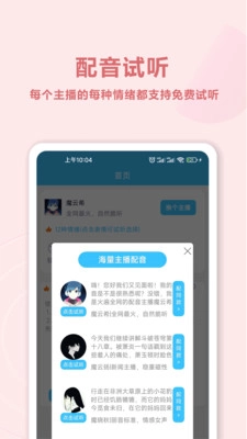 魔力配音最新版图2