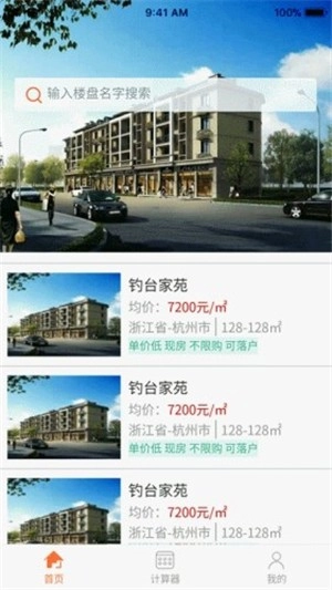 房置天下安卓官方版图1
