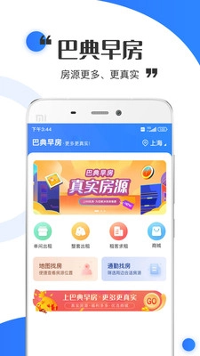巴典早房官方版图1
