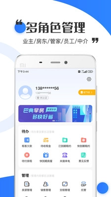 巴典早房官方版图3