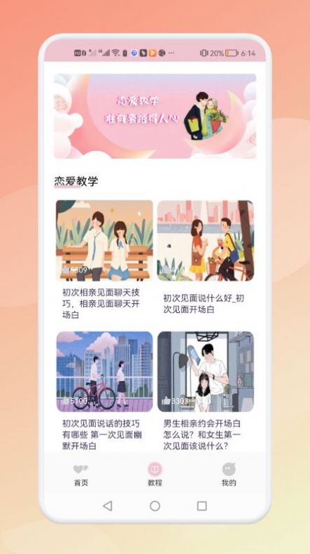 甜甜恋爱话术库(1)