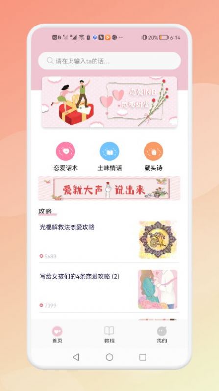 甜甜恋爱话术库(2)