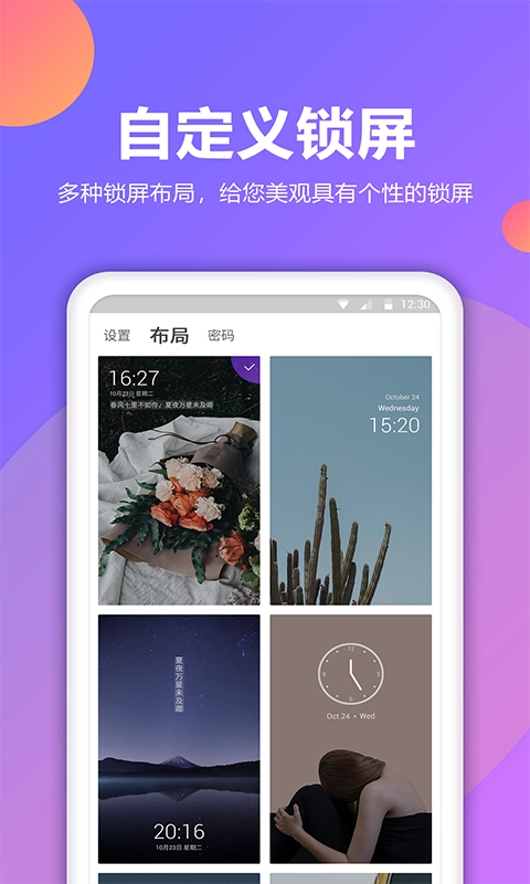 锁屏秀免费原版图1