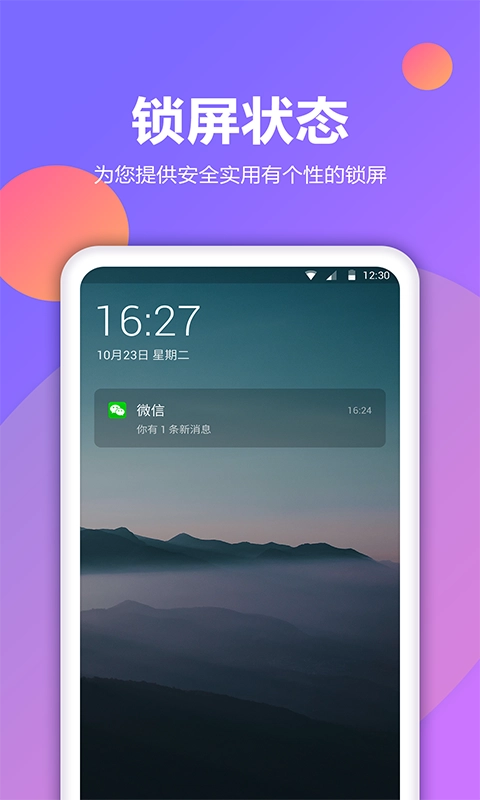 锁屏秀免费原版图2