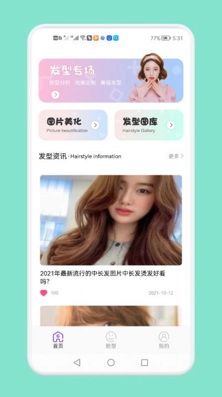 发型切换官方最新版图1
