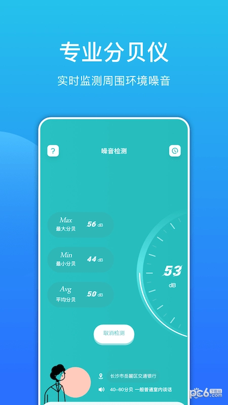 噪音检测分贝仪原版图1