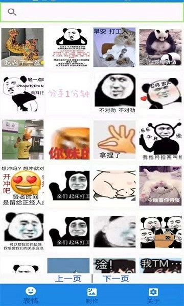 Biu斗图表情包最新免费版图1