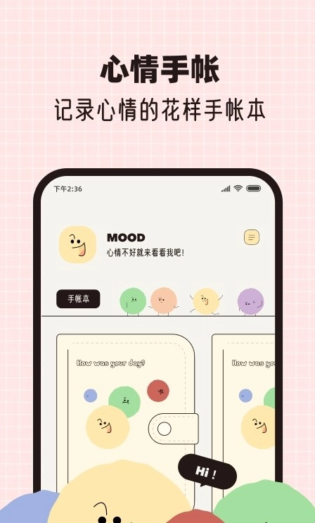 心情手帐本免费原版图1