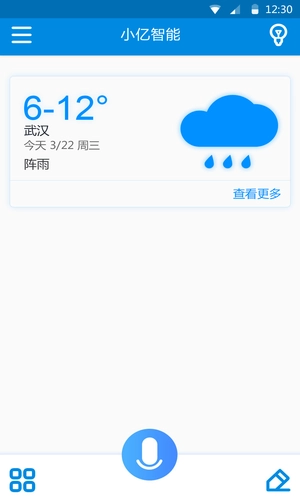 小亿智能免费版图1
