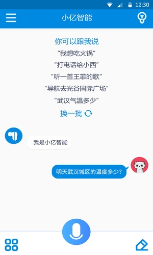 小亿智能免费版图2