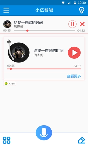 小亿智能免费版图3