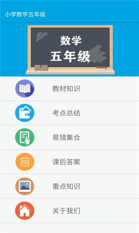 小学数学五年级官方版图1